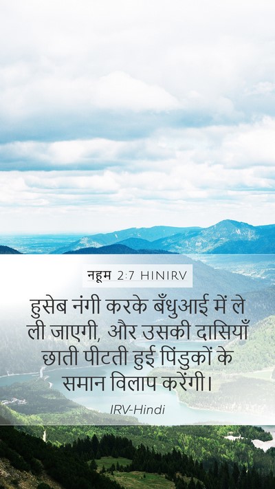 नहूम 2:7 HINIRV Mobile Phone Wallpaper - हुसेब नंगी करके - Mobile Bible Verse Wallpaper