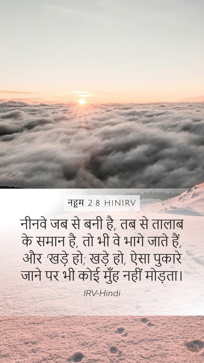 नहूम 2:8 HINIRV Bible Verse Image