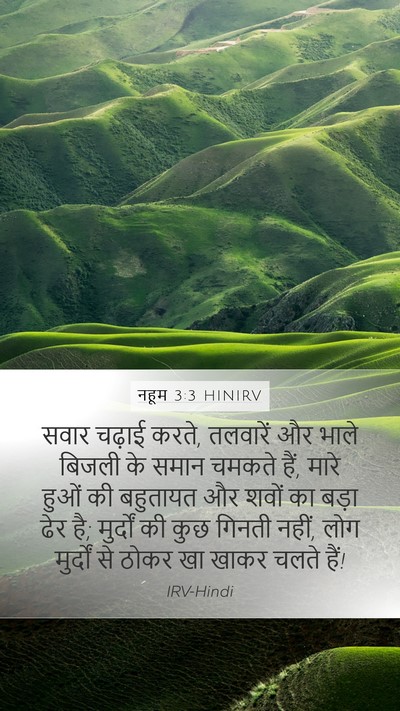 नहूम 3:3 HINIRV Mobile Phone Wallpaper - सवार चढ़ाई करते, - Mobile Bible Verse Wallpaper