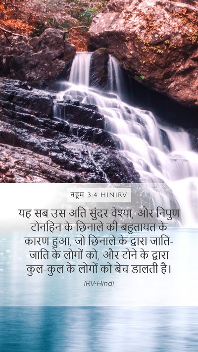नहूम 3:4 HINIRV Bible Verse Image
