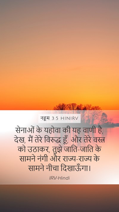 नहूम 3:5 HINIRV Bible Verse Image
