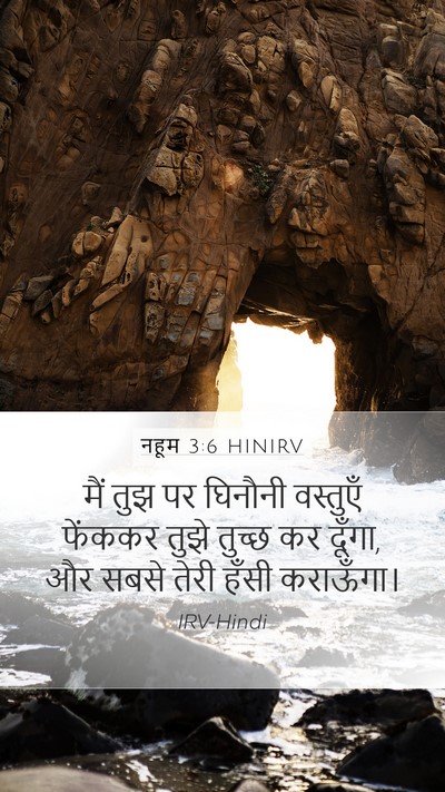 नहूम 3:6 HINIRV Mobile Phone Wallpaper - मैं तुझ पर घिनौनी - Mobile Bible Verse Wallpaper