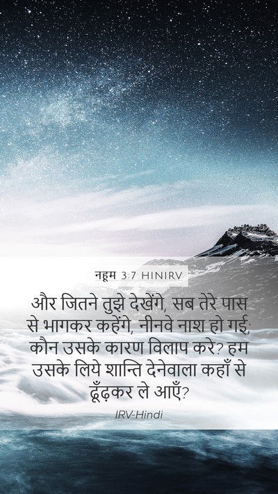 नहूम 3:7 HINIRV Bible Verse Image