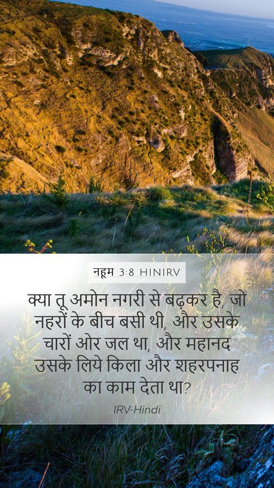 नहूम 3:8 HINIRV Bible Verse Image