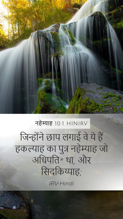 नहेम्याह 10:1 HINIRV Bible Verse Image