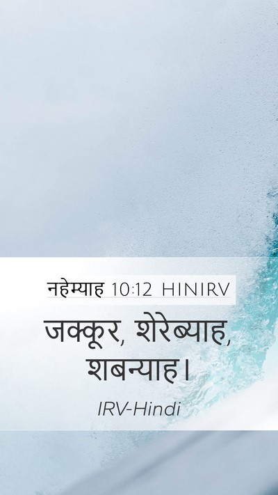नहेम्याह 10:12 HINIRV Bible Verse Image