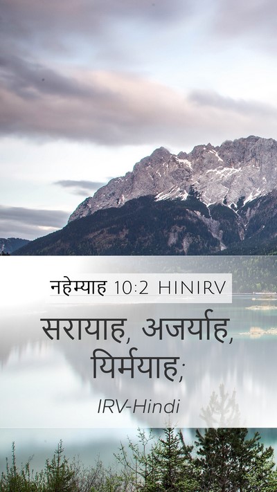 नहेम्याह 10:2 HINIRV Bible Verse Image