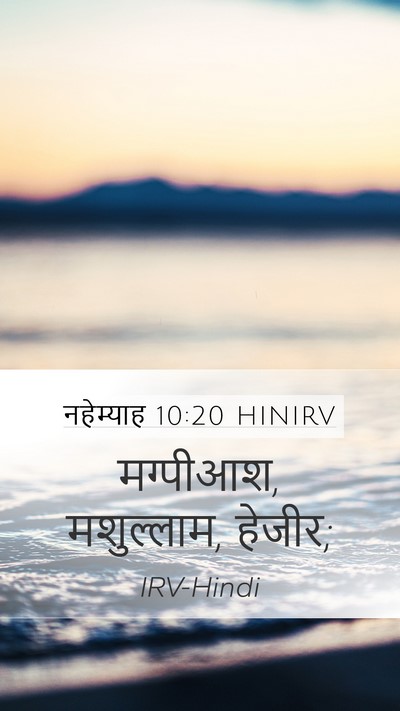 नहेम्याह 10:20 HINIRV Bible Verse Image