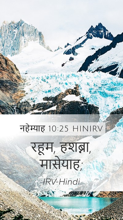 नहेम्याह 10:25 HINIRV Bible Verse Image