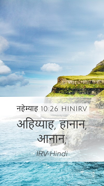 नहेम्याह 10:26 HINIRV Mobile Phone Wallpaper - अहिय्याह, हानान, - Mobile Bible Verse Wallpaper