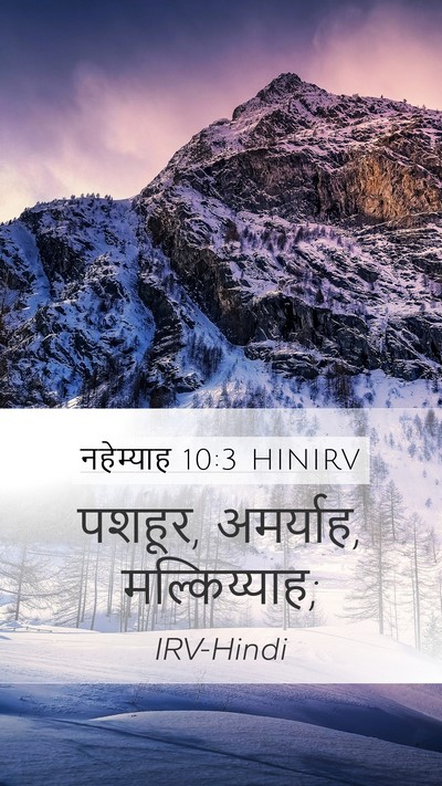 नहेम्याह 10:3 HINIRV Bible Verse Image