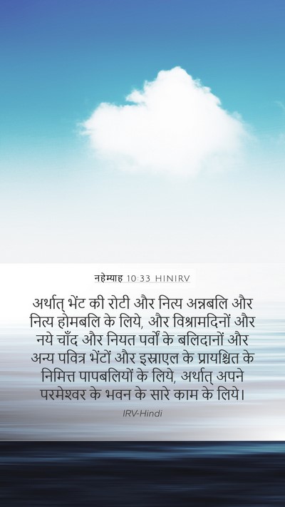 नहेम्याह 10:33 HINIRV Bible Verse Image