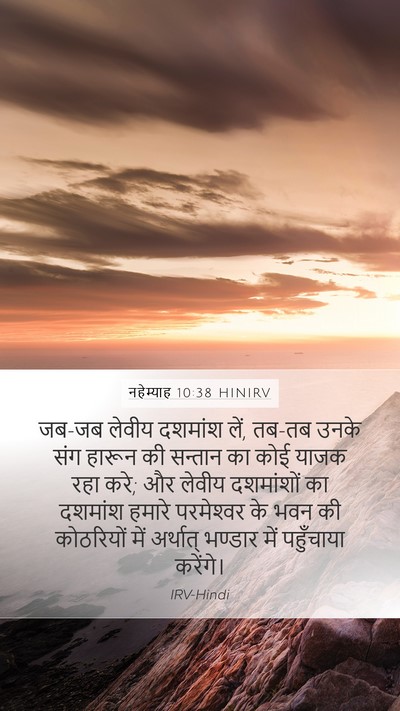 नहेम्याह 10:38 HINIRV Bible Verse Image