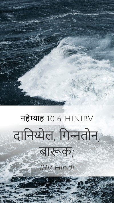 नहेम्याह 10:6 HINIRV Mobile Phone Wallpaper - दानिय्येल, - Mobile Bible Verse Wallpaper