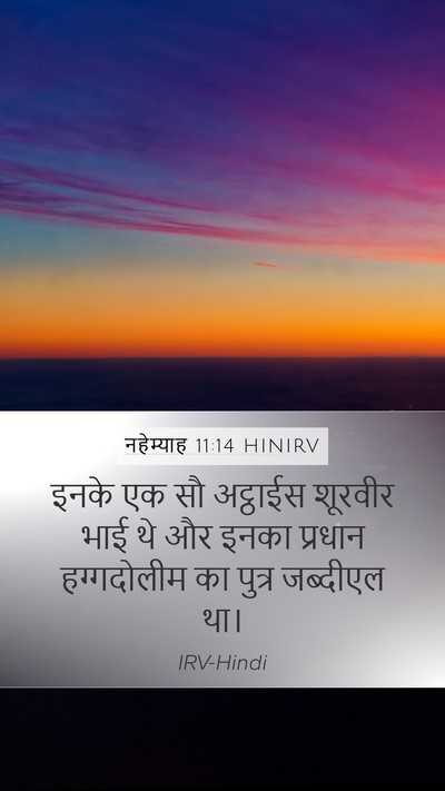 नहेम्याह 11:14 HINIRV Bible Verse Image