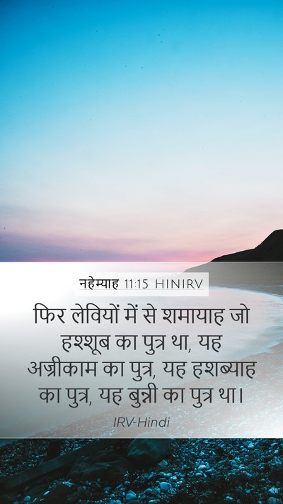 नहेम्याह 11:15 HINIRV Bible Verse Image