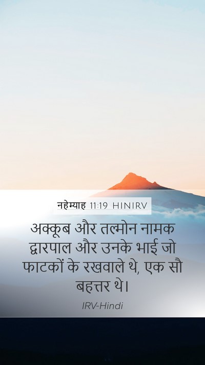 नहेम्याह 11:19 HINIRV Bible Verse Image