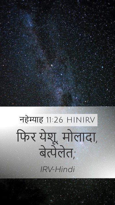 नहेम्याह 11:26 HINIRV Bible Verse Image