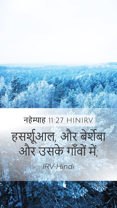 नहेम्याह 11:27 HINIRV Mobile Phone Wallpaper - हसर्शूआल, और - Mobile Bible Verse Wallpaper