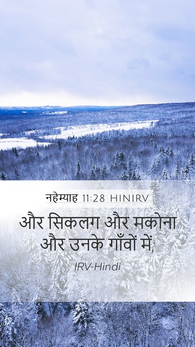 नहेम्याह 11:28 HINIRV Bible Verse Image