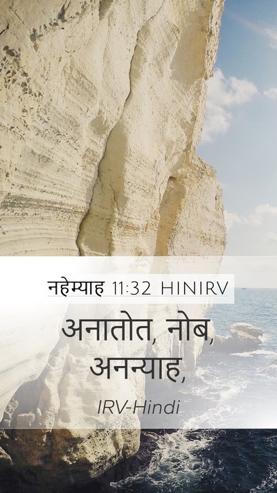 नहेम्याह 11:32 HINIRV Bible Verse Image