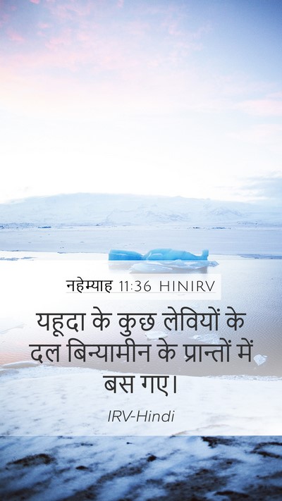 नहेम्याह 11:36 HINIRV Bible Verse Image