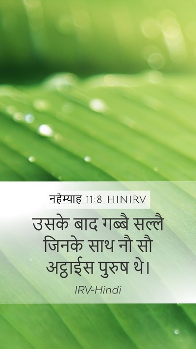 नहेम्याह 11:8 HINIRV Bible Verse Image