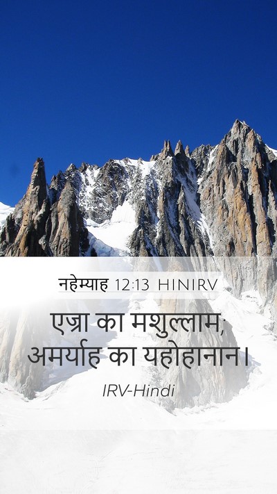 नहेम्याह 12:13 HINIRV Bible Verse Image
