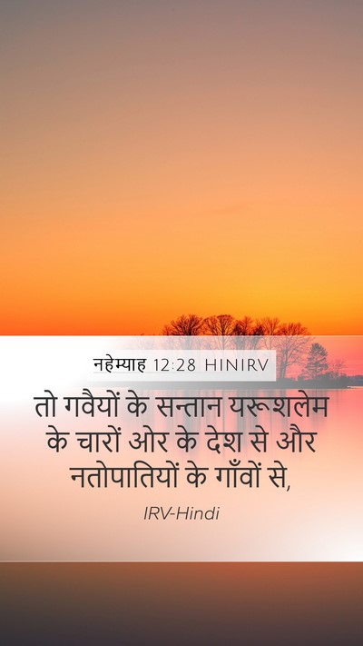 नहेम्याह 12:28 HINIRV Bible Verse Image