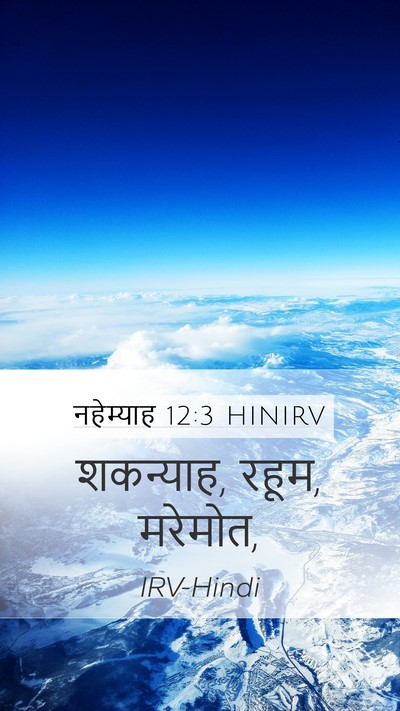 नहेम्याह 12:3 HINIRV Bible Verse Image