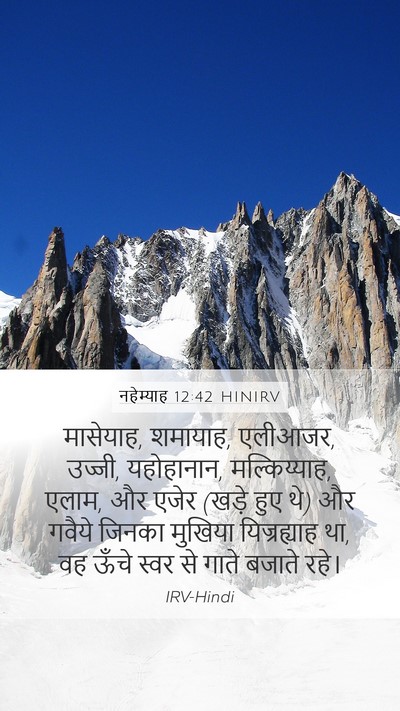 नहेम्याह 12:42 HINIRV Mobile Phone Wallpaper - मासेयाह, शमायाह, - Mobile Bible Verse Wallpaper