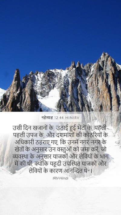 नहेम्याह 12:44 HINIRV Bible Verse Image