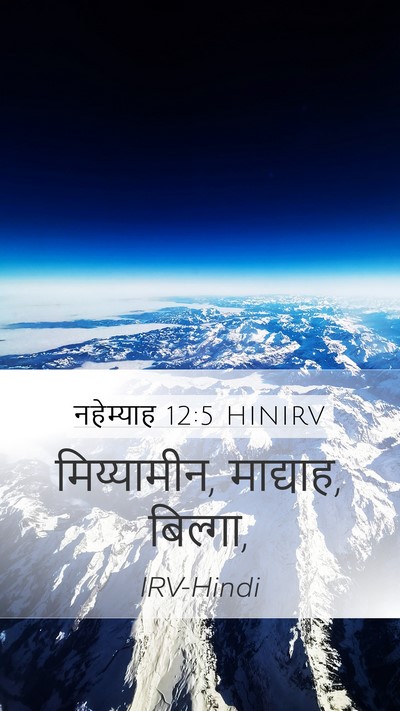 नहेम्याह 12:5 HINIRV Mobile Phone Wallpaper - मिय्यामीन, - Mobile Bible Verse Wallpaper