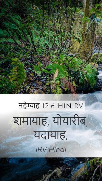 नहेम्याह 12:6 HINIRV Bible Verse Image