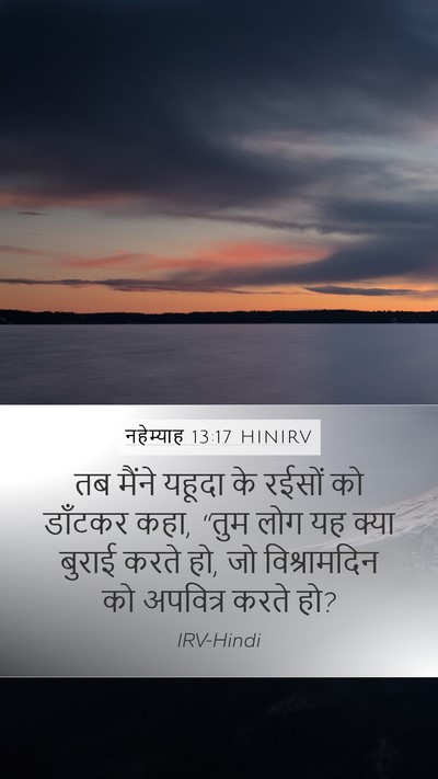 नहेम्याह 13:17 HINIRV Bible Verse Image
