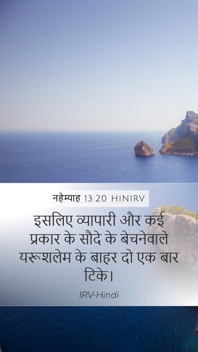 नहेम्याह 13:20 HINIRV Mobile Phone Wallpaper - इसलिए व्यापारी और - Mobile Bible Verse Wallpaper