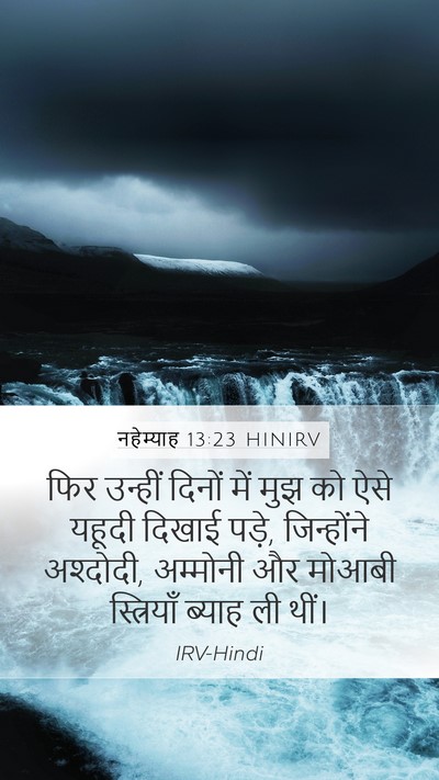 नहेम्याह 13:23 HINIRV Bible Verse Image
