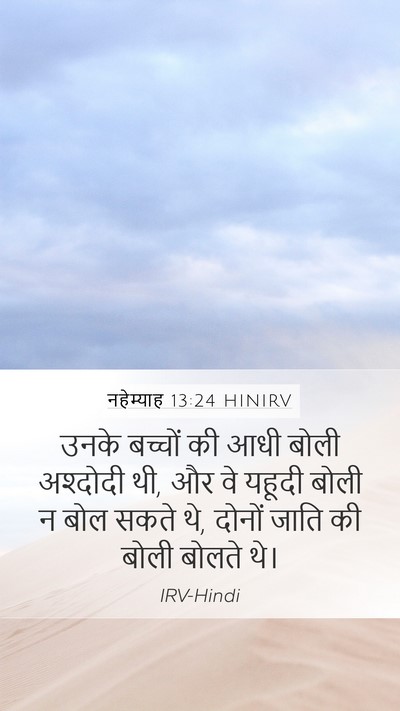 नहेम्याह 13:24 HINIRV Bible Verse Image