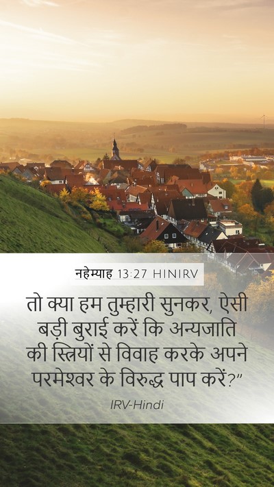 नहेम्याह 13:27 HINIRV Mobile Phone Wallpaper - तो क्या हम - Mobile Bible Verse Wallpaper