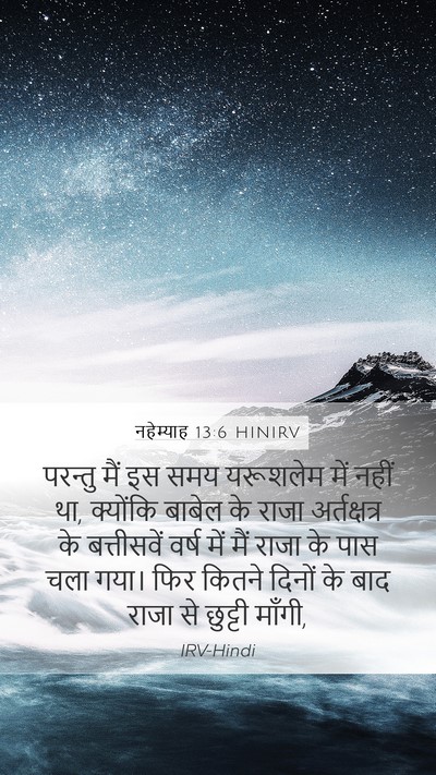 नहेम्याह 13:6 HINIRV Bible Verse Image