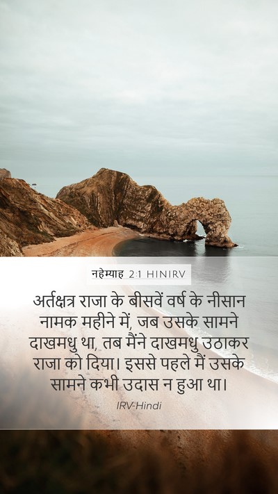 नहेम्याह 2:1 HINIRV Bible Verse Image