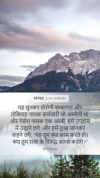 नहेम्याह 2:19 HINIRV Bible Verse Image