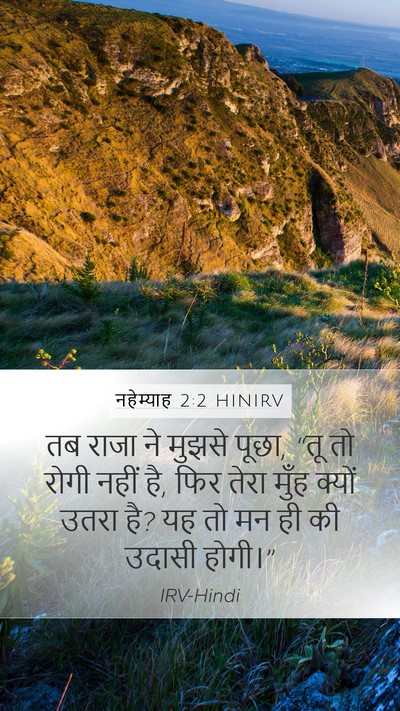 नहेम्याह 2:2 HINIRV Bible Verse Image