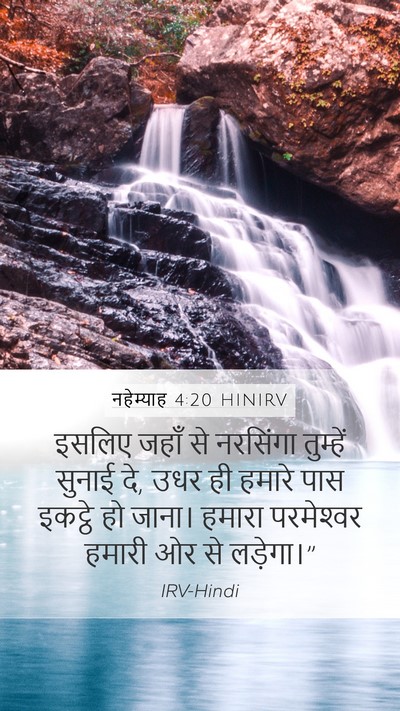 नहेम्याह 4:20 HINIRV Bible Verse Image