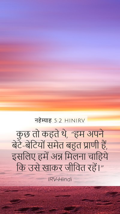 नहेम्याह 5:2 HINIRV Bible Verse Image