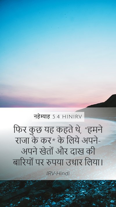 नहेम्याह 5:4 HINIRV Bible Verse Image