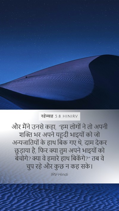नहेम्याह 5:8 HINIRV Bible Verse Image