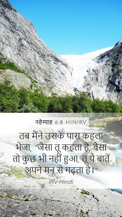 नहेम्याह 6:8 HINIRV Mobile Phone Wallpaper - तब मैंने उसके पास - Mobile Bible Verse Wallpaper