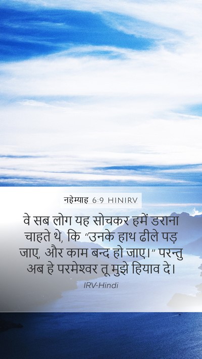 नहेम्याह 6:9 HINIRV Bible Verse Image