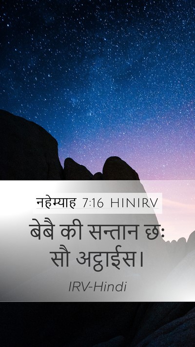 नहेम्याह 7:16 HINIRV Mobile Phone Wallpaper - बेबै की सन्तान छः - Mobile Bible Verse Wallpaper